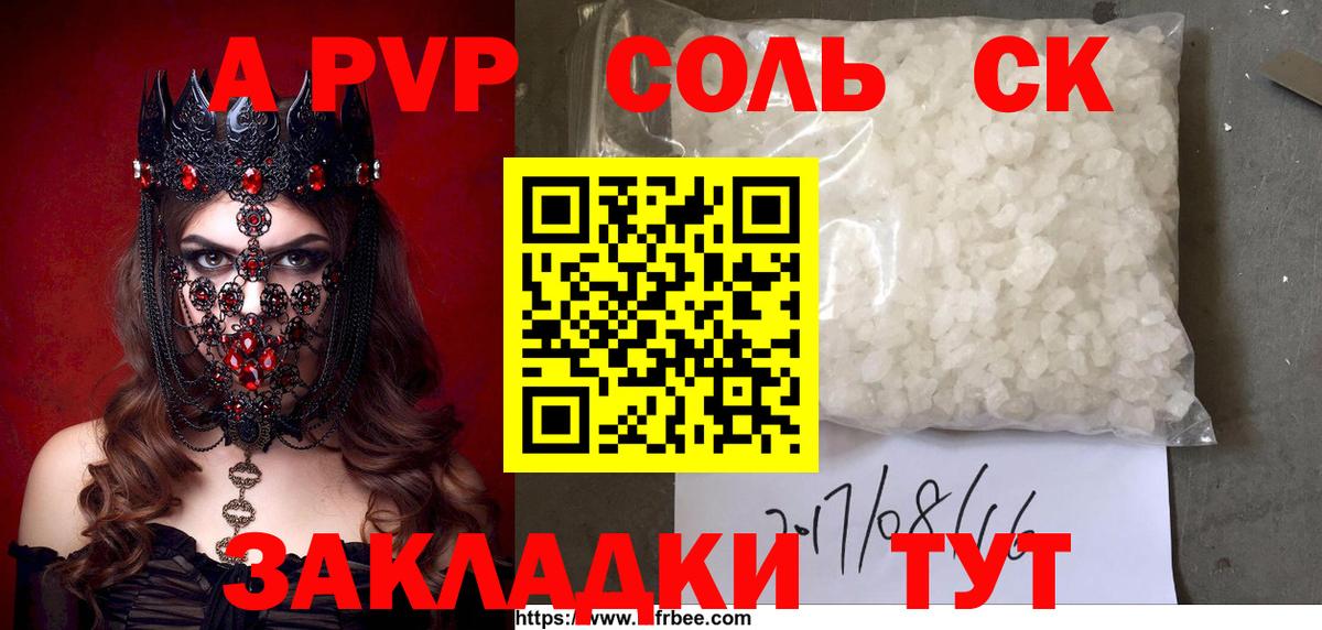 A PVP Соль  Alpha-PVP  APVP мука  Батайск  Вход с VPN  А ПВП Соль 