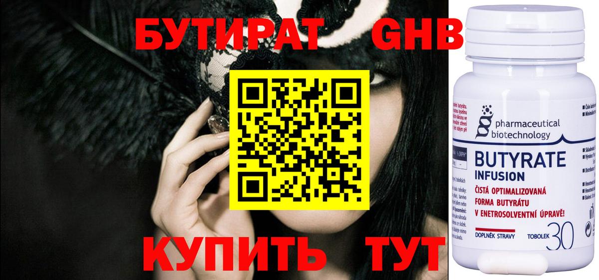 Батайск  Бутират  Вход с VPN  Бутират жидкий экстази 