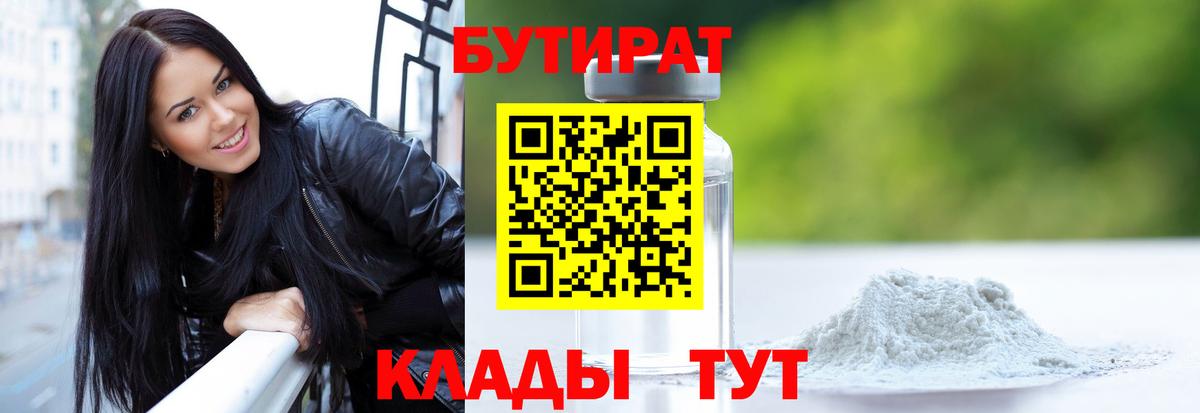 БУТИРАТ жидкий экстази Батайск