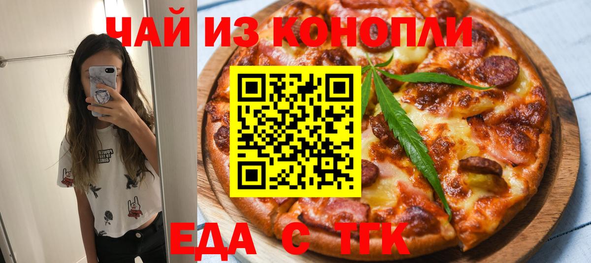 Батайск  Cannafood конопля  Вход с VPN 