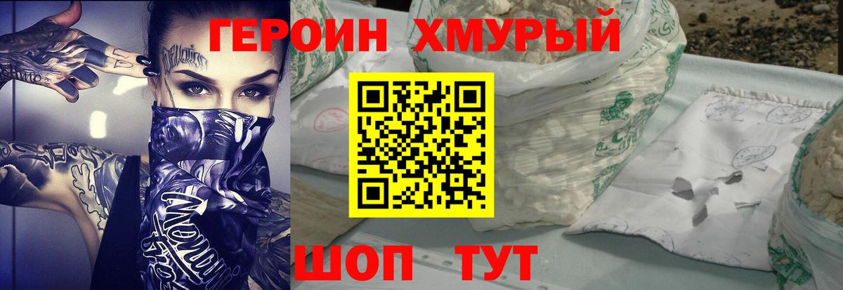 Батайск  ГЕРОИН хмурый  Вход с VPN 