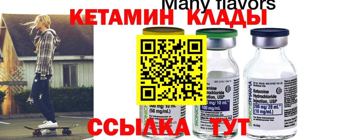 КЕТАМИН VHQ  КЕТАМИН ketamine    ссылки  Батайск  Вход с VPN 
