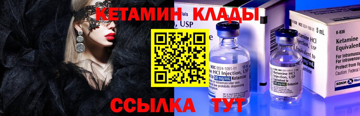 Кетамин VHQ Батайск