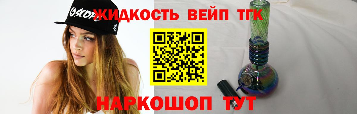 где купить наркоту  Вход с VPN  Батайск  ТГК вейп с тгк 